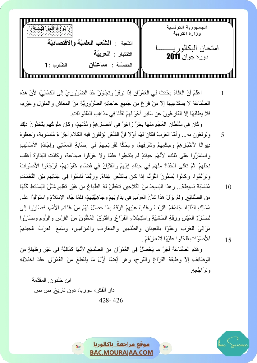 Sujet controle arabe Bac 2011 – Section science